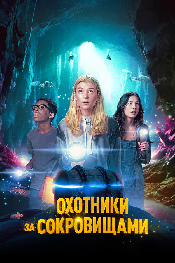 Постер фильма